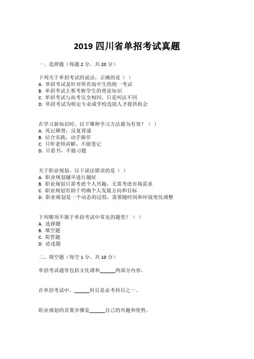 2019四川省单招考试真题