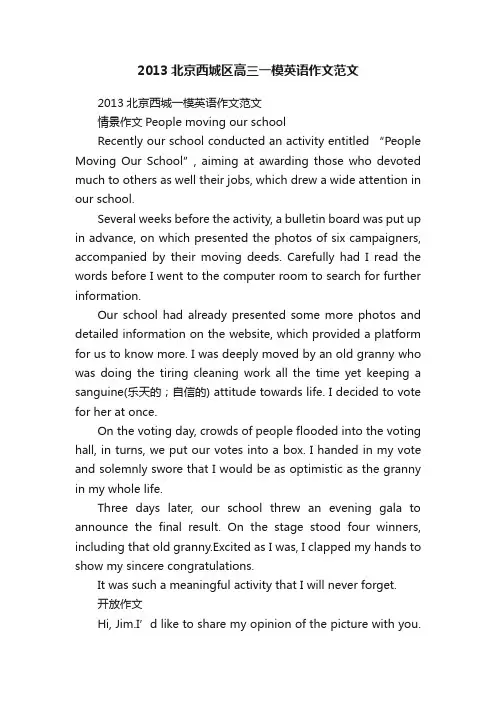 2013北京西城区高三一模英语作文范文
