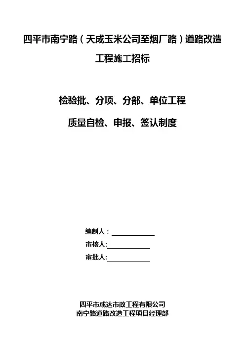 检验批、分项、分部、单位工程质量自检、申报、签认制度