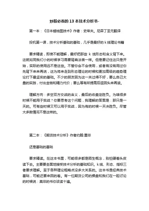 炒股必看的13本技术分析书-