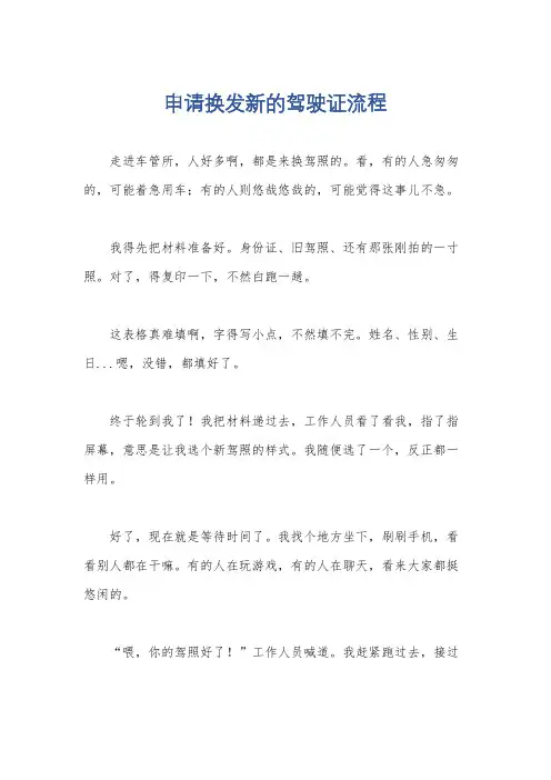 申请换发新的驾驶证流程