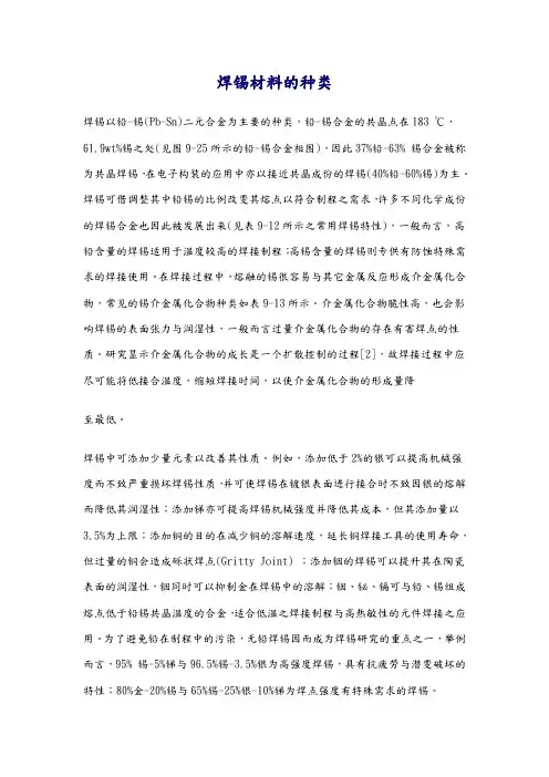 焊锡材料的种类