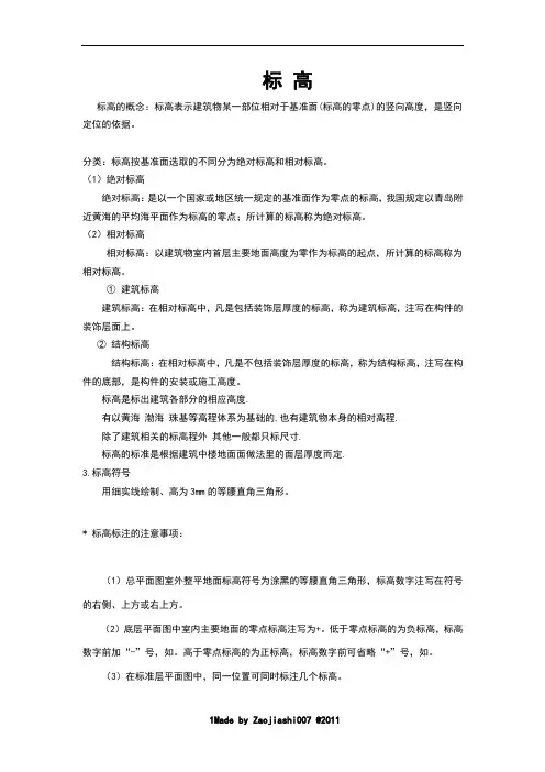 工程识图标高知识讲解