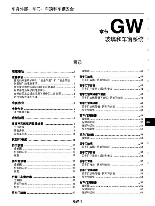 2014日产奇骏全车电路图维修手册27 玻璃和车窗系统