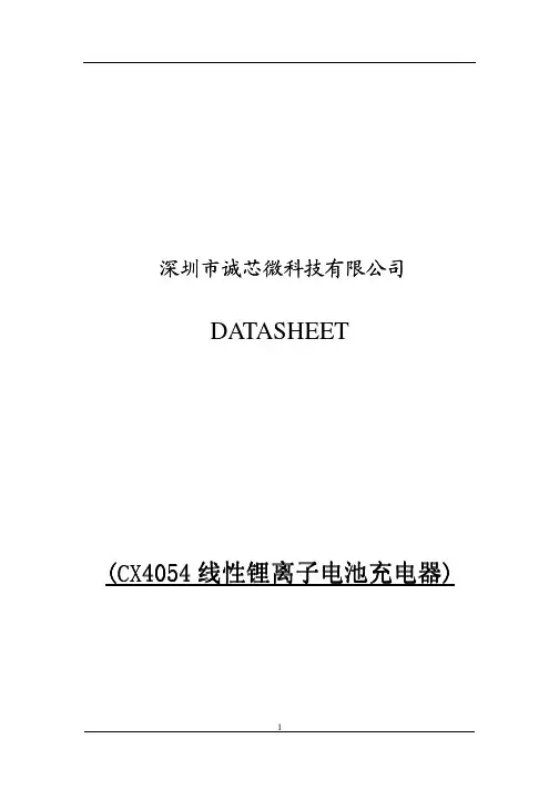 线性恒流充管理CX4054