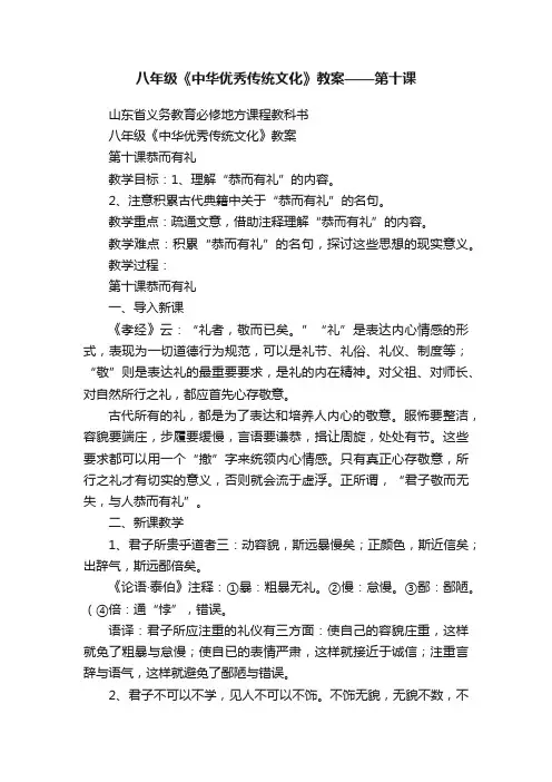 八年级《中华优秀传统文化》教案——第十课