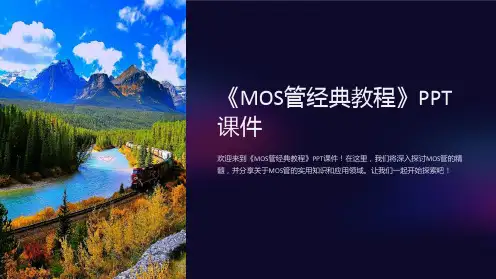 《MOS管经典教程》课件