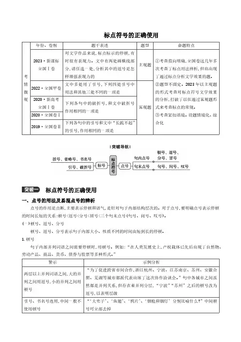 06：标点符号的正确使用-2024年高考语文二轮语言文字运用模块备考
