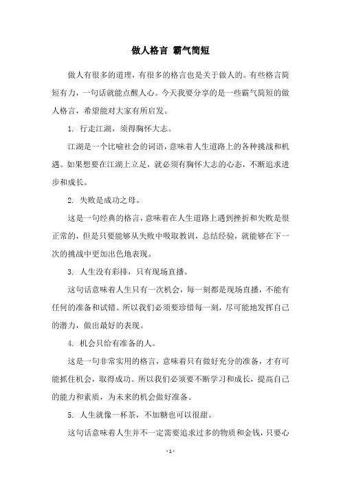 做人格言 霸气简短