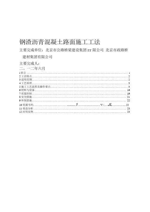 钢渣沥青混凝土施工工法