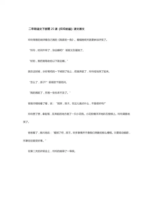 二年级《玲玲的画》课文
