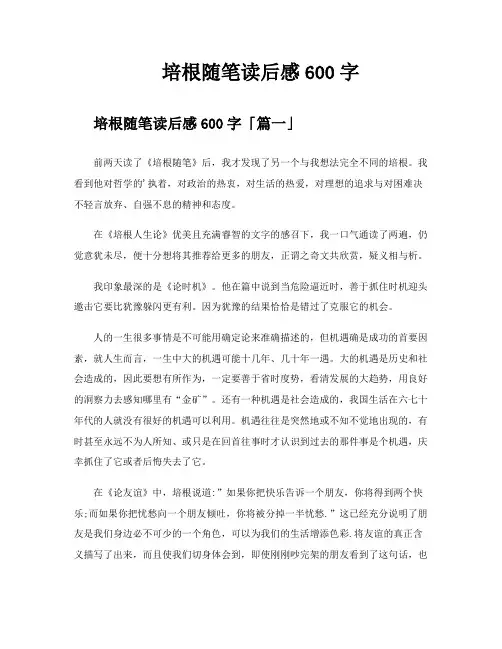 培根随笔读后感600字