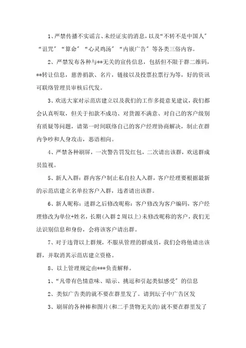 微信群规大全群规怎么写