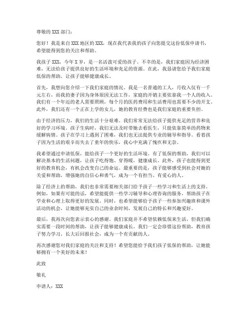 为小孩低保申请书模板