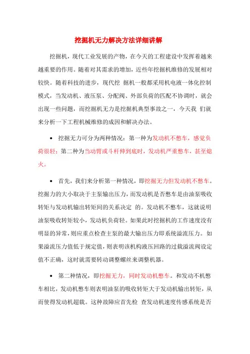 挖掘机无力解决方法详细讲解