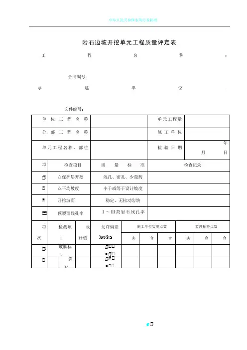 水利水电工程施工质量评定表填表说明与示例
