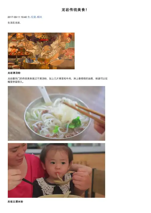 龙岩传统美食！