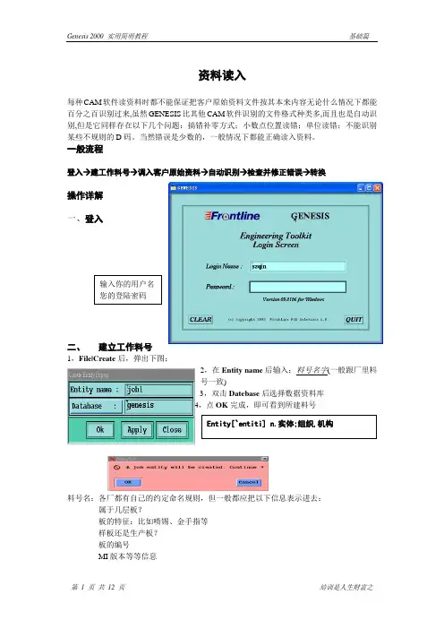 Genesis 2000资料 读入1