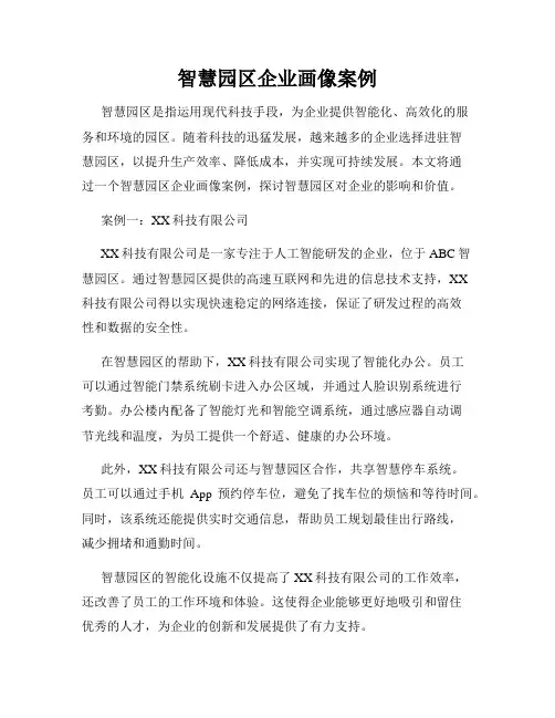 智慧园区企业画像案例