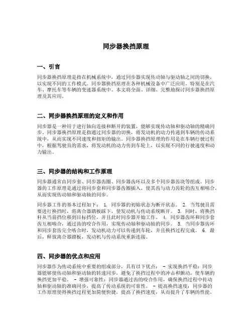 同步器换挡原理