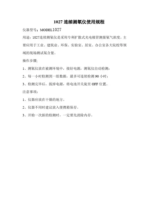 1027连续测氡仪操作规程
