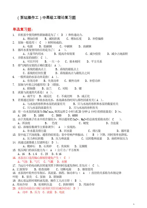 泵站操作工理论(中高级)2