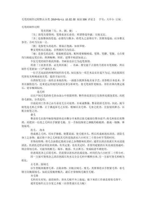 毛笔的制作过程