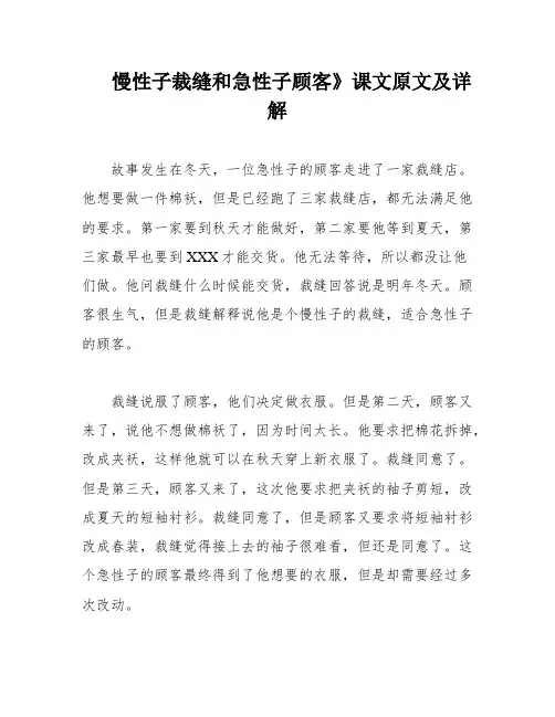 慢性子裁缝和急性子顾客》课文原文及详解