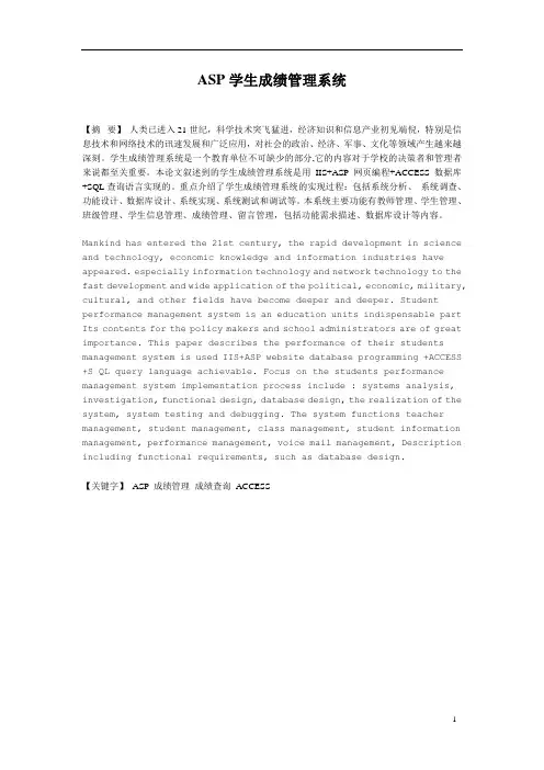 毕业设计论文 ASP学生成绩管理系统