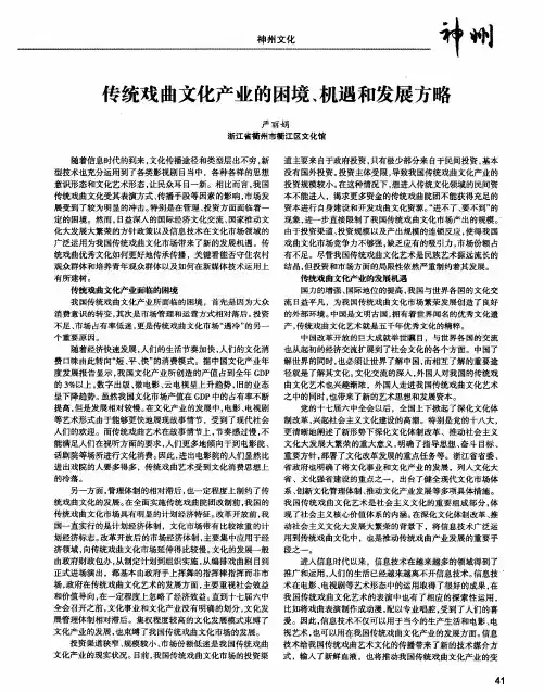 传统戏曲文化产业的困境、机遇和发展方略