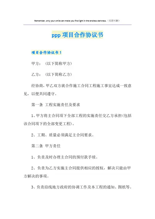 ppp项目合作协议书