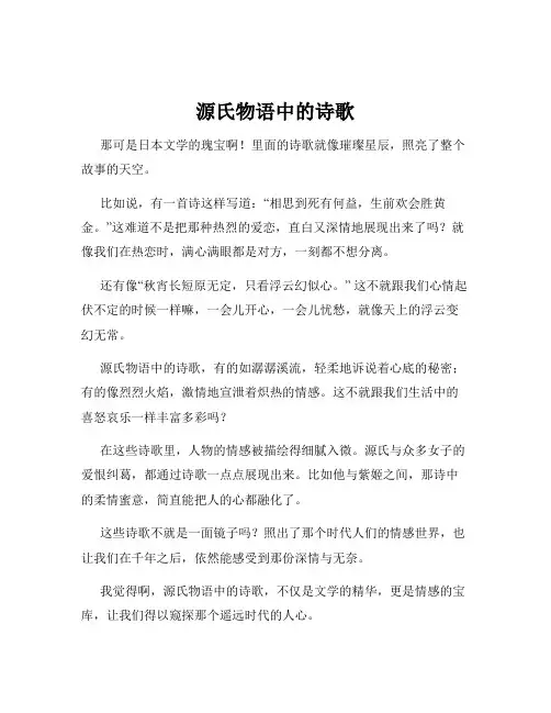 源氏物语中的诗歌