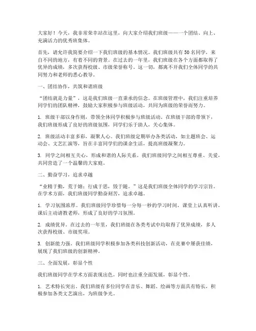介绍优秀班集体演讲稿范文