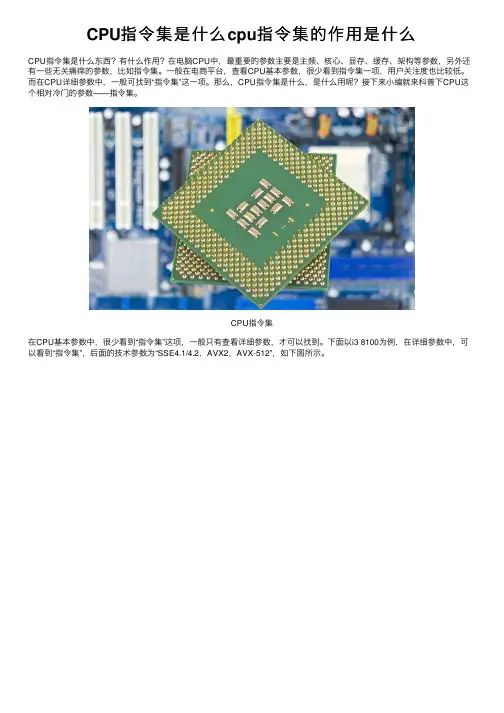 CPU指令集是什么cpu指令集的作用是什么