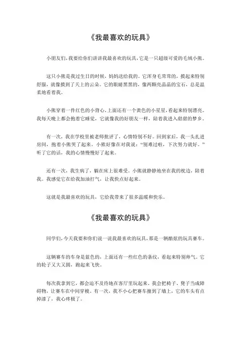 我最欢的玩具写话