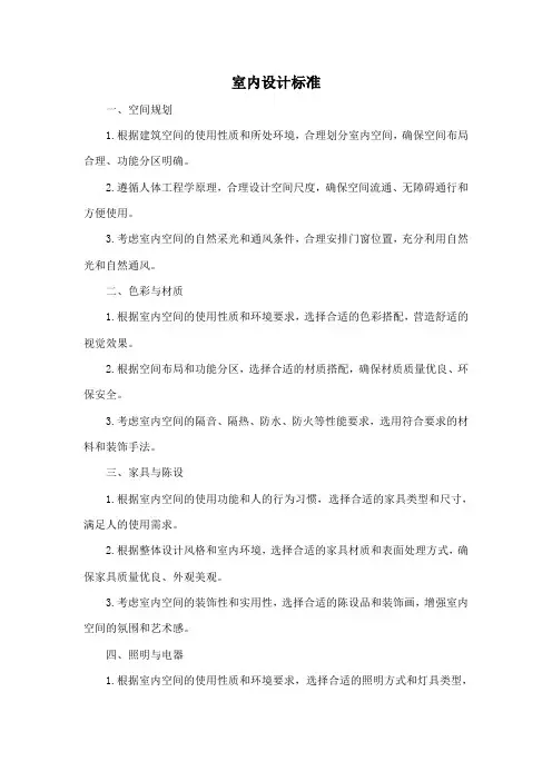 室内设计标准