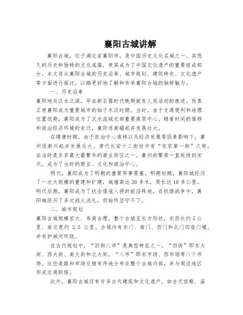 襄阳古城讲解