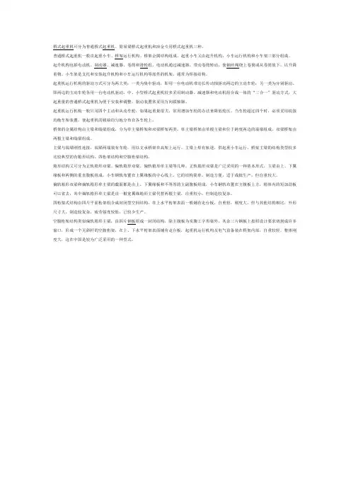 桥式起重机的分类,用途,特点