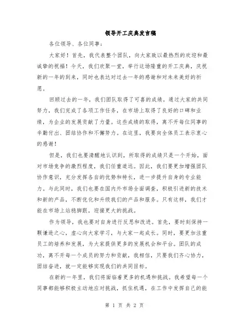 领导开工庆典发言稿