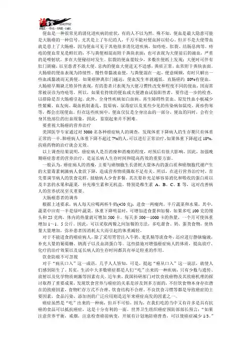【保护肚子】第十五章 大肠癌的成因及预防(4)