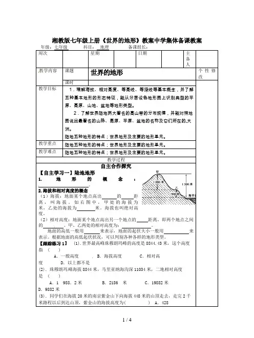 湘教版七年级上册《世界的地形》教案