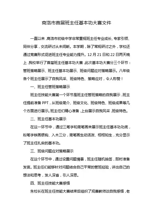 商洛市首届班主任基本功大赛文件