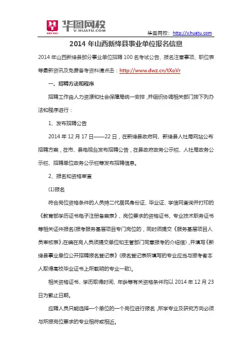 2014年山西新绛县事业单位报名信息