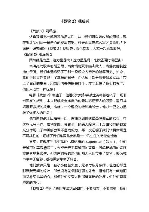 《战狼2》观后感