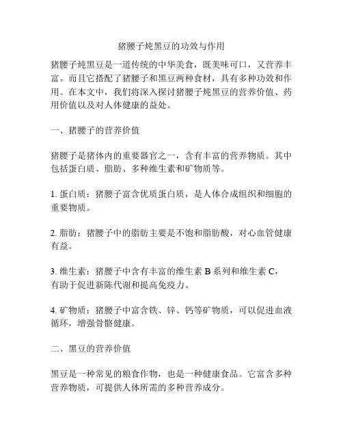 猪腰子炖黑豆的功效与作用