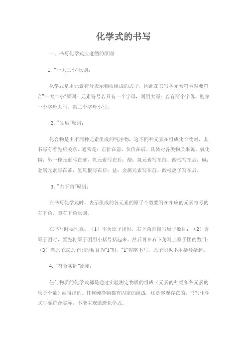 化学式的书写