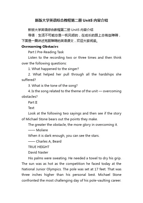 新版大学英语综合教程第二册Unit5内容介绍