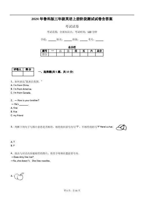 2024年鲁科版三年级英语上册阶段测试试卷含答案