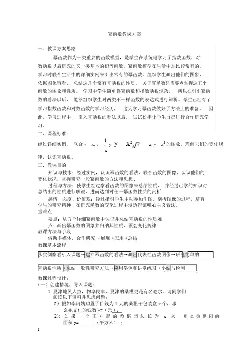 高中数学_幂函数教学设计学情分析教材分析课后反思(20210707002447)
