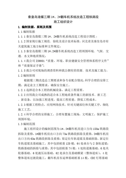 翻车机改造铁路段施组